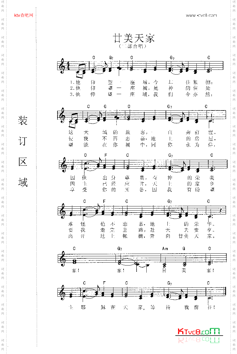 甘美天家合唱谱