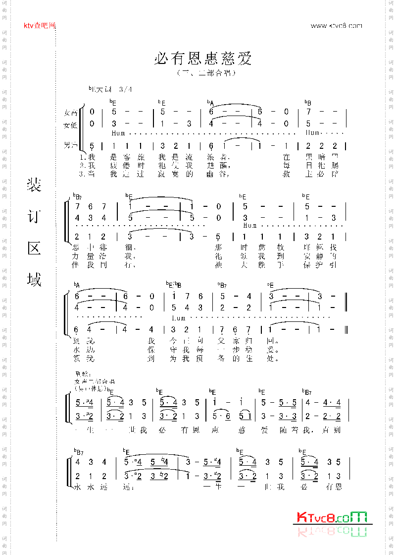 必有恩惠慈爱合唱谱