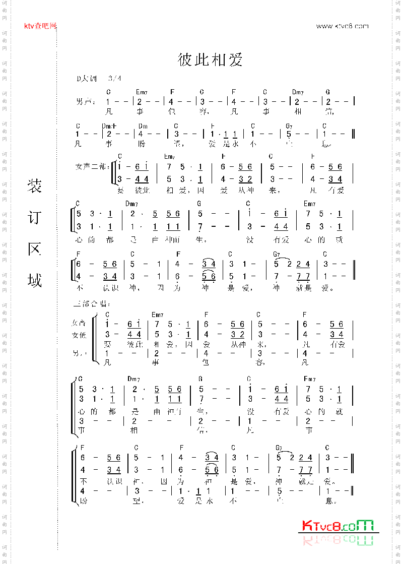 彼此相爱合唱谱
