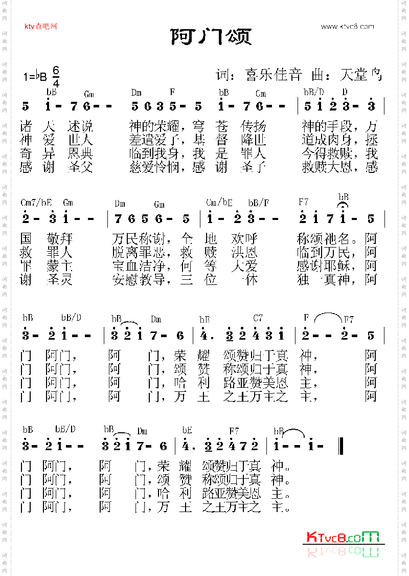 阿们颂合唱谱