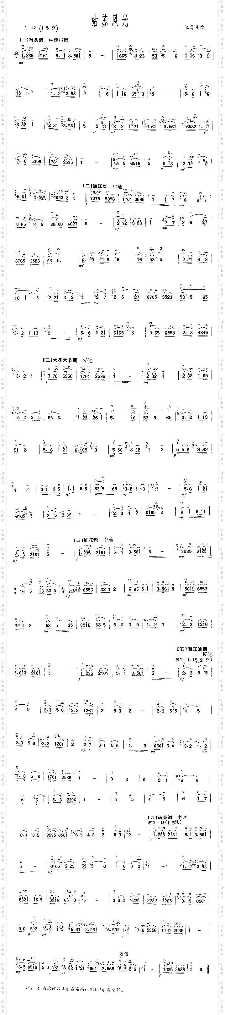 姑苏风光江苏民歌