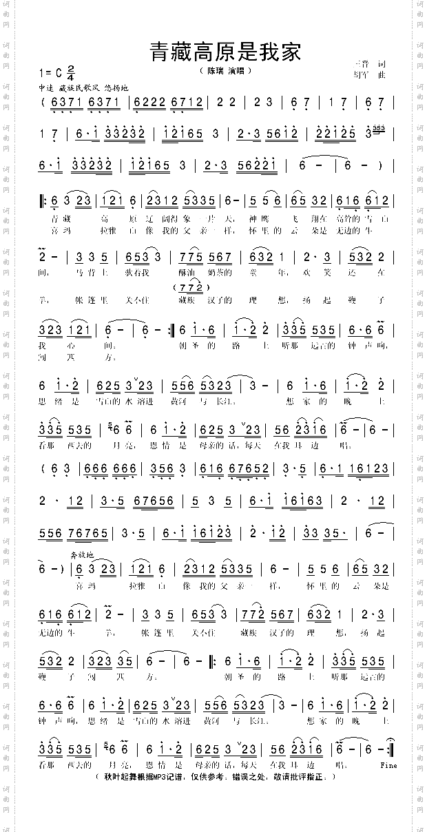 青藏高原是我家