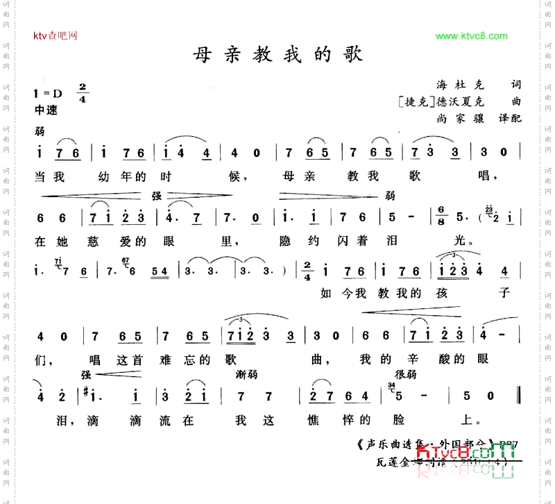 母亲教我的歌