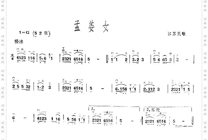 孟姜女江苏民歌