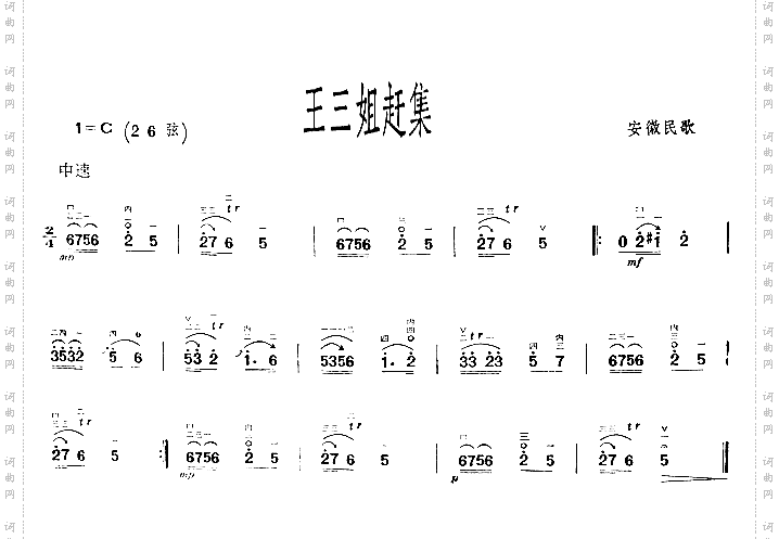 王三姐赶集安徽民歌
