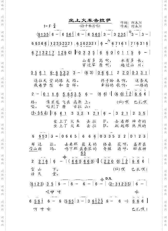 坐上火车去拉萨