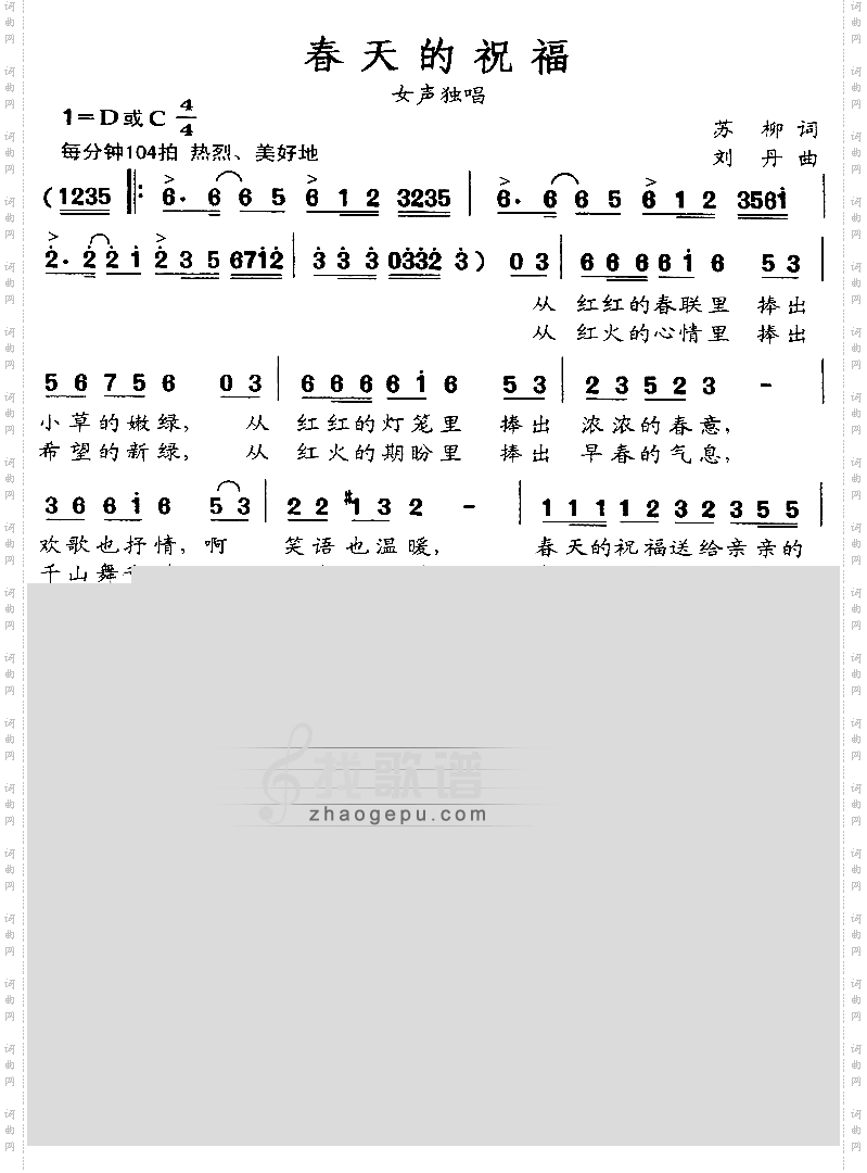 春天的祝福