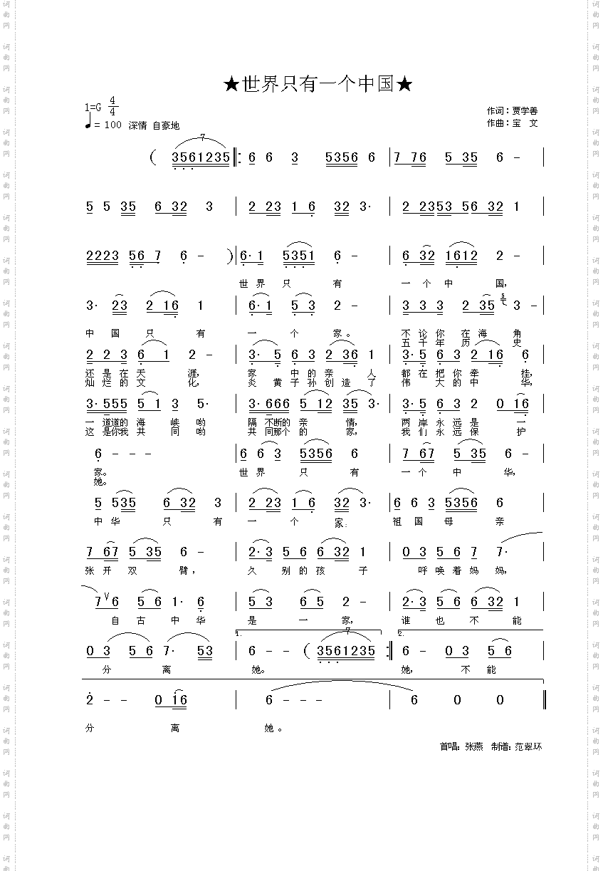 世界只有一个中国