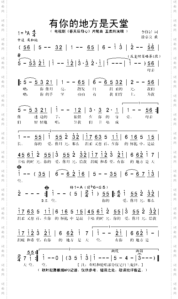 有你的地方是天堂电视剧《春天后母心》片尾曲