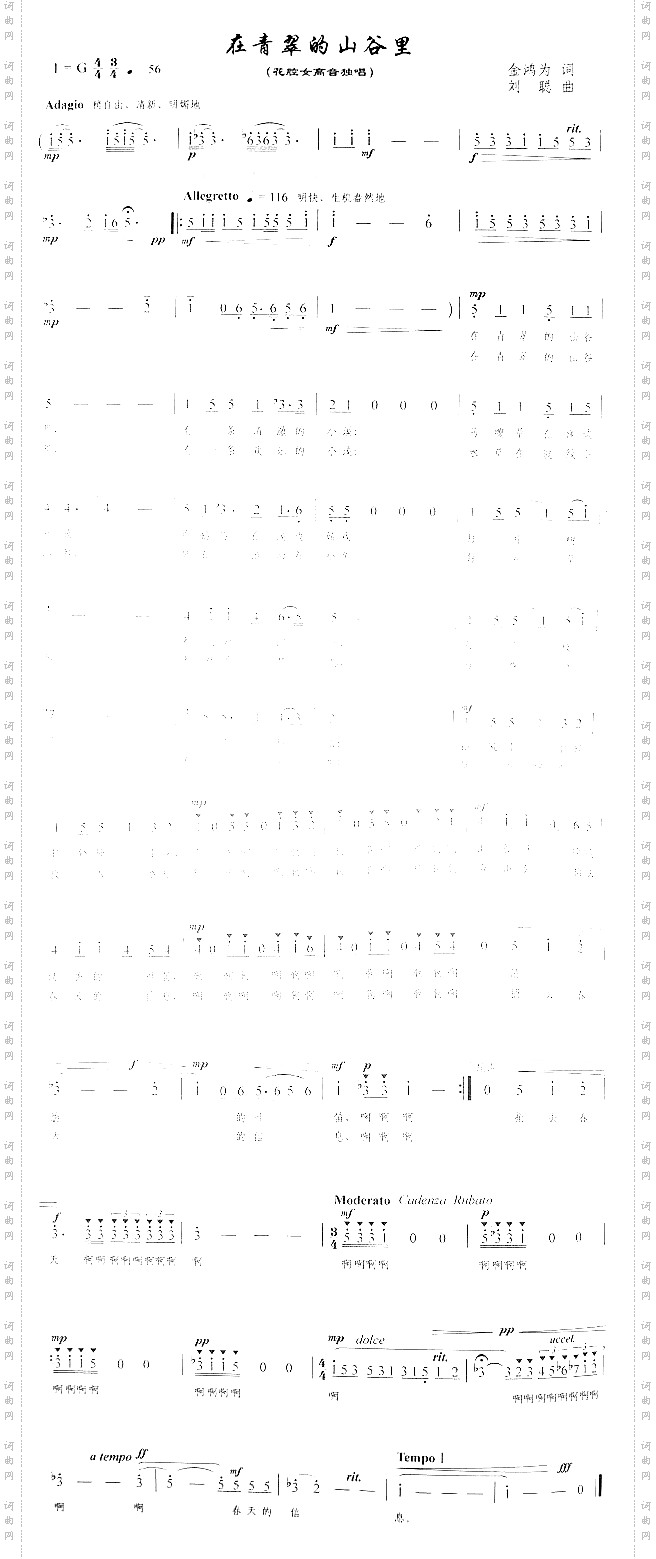 在青翠的山谷里