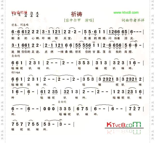祈祷--容中尔甲