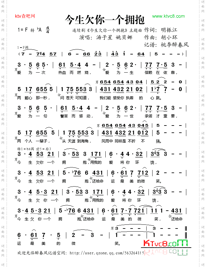 今生欠你一个拥抱同名连续剧主题曲