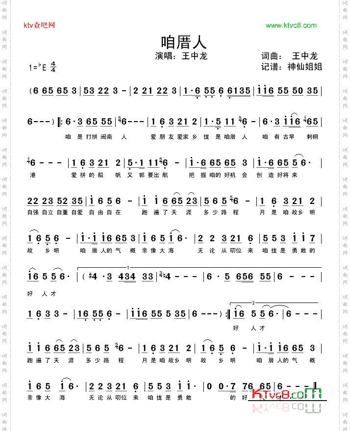 咱厝人闽南语