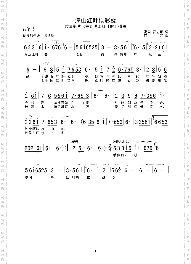 满山红叶似彩霞