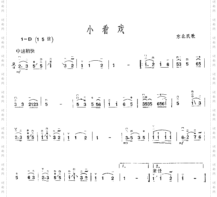小看戏东北民歌