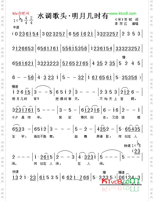 水调歌头.明月几时有