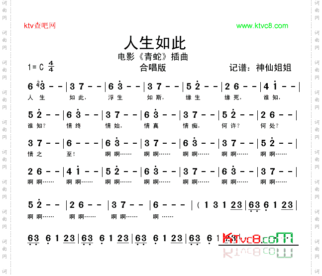 人生如此电影《青蛇》插曲