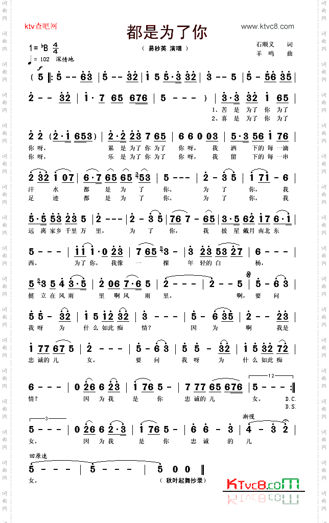 都是为了你易秒英演唱版