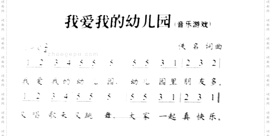 我爱我的幼儿园