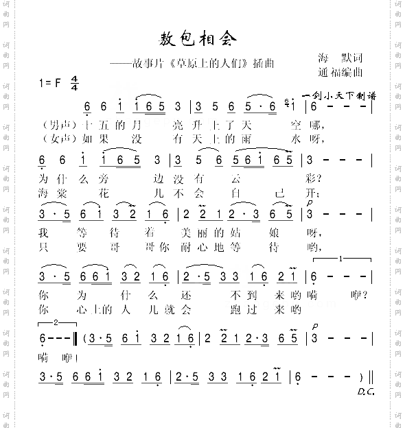 敖包相会