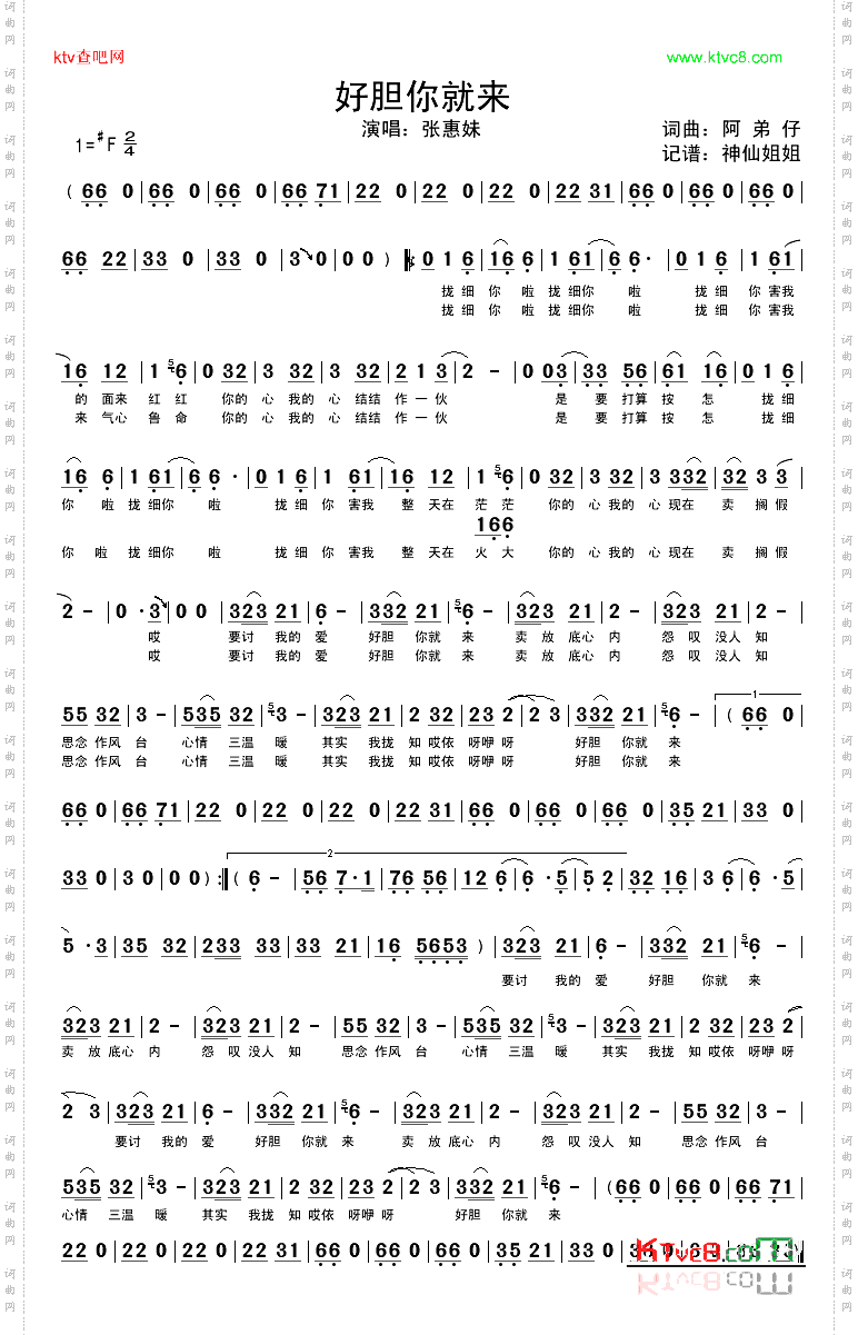 好胆你就来闽南语