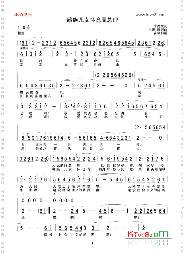 藏族儿女怀念周总理