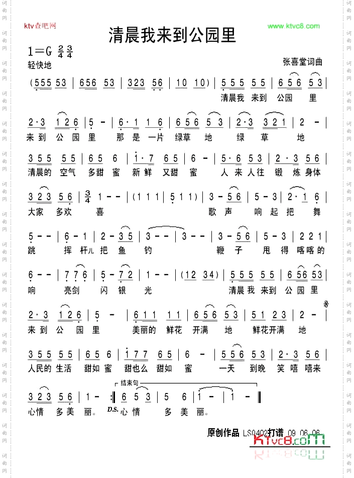 清晨我来到公园