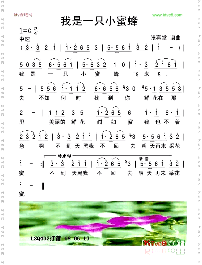 我是一只小蜜蜂