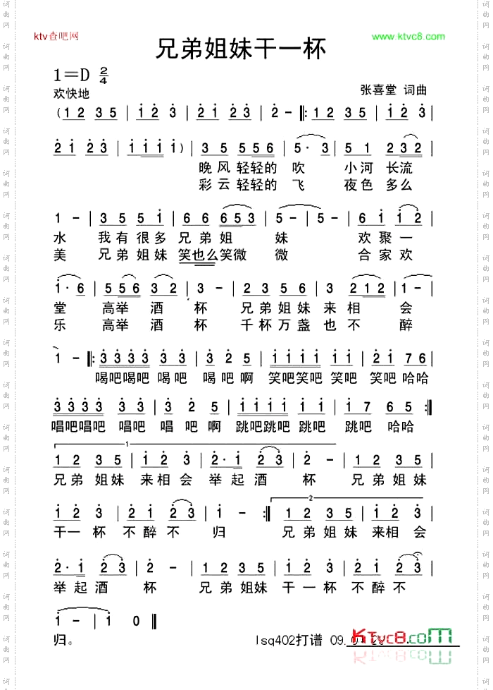 兄弟姐妹干一杯