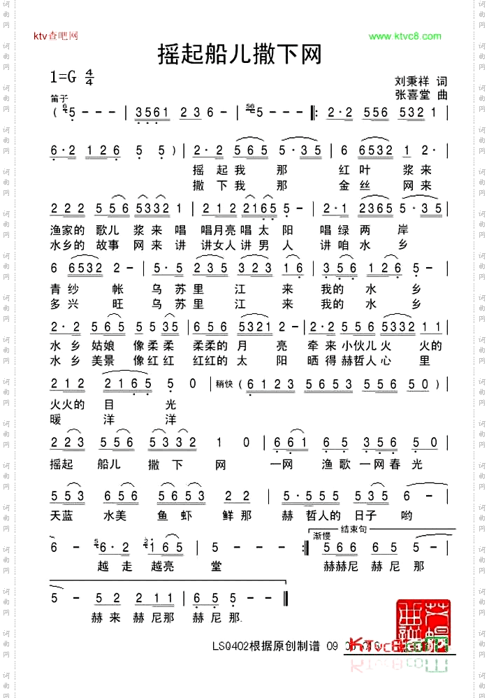 摇起船儿撒下网