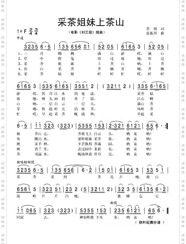 采茶姐妹上茶山_电影《刘三姐》插曲