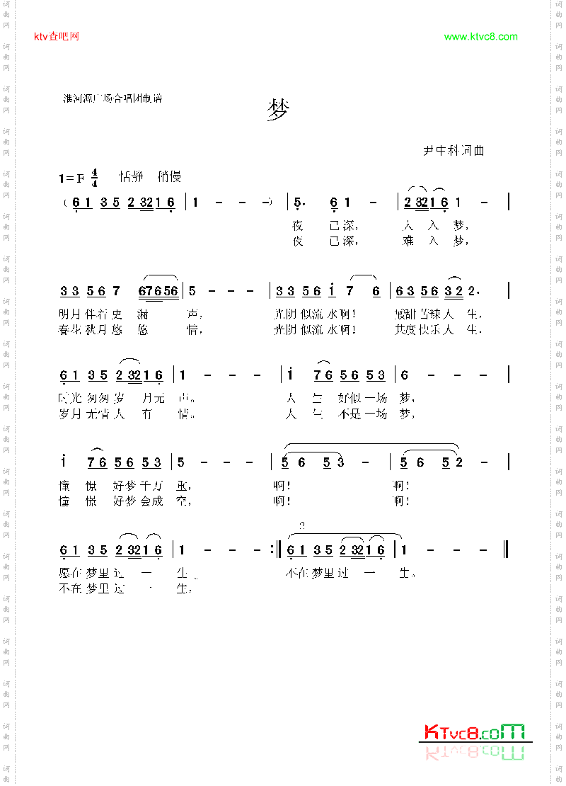 梦