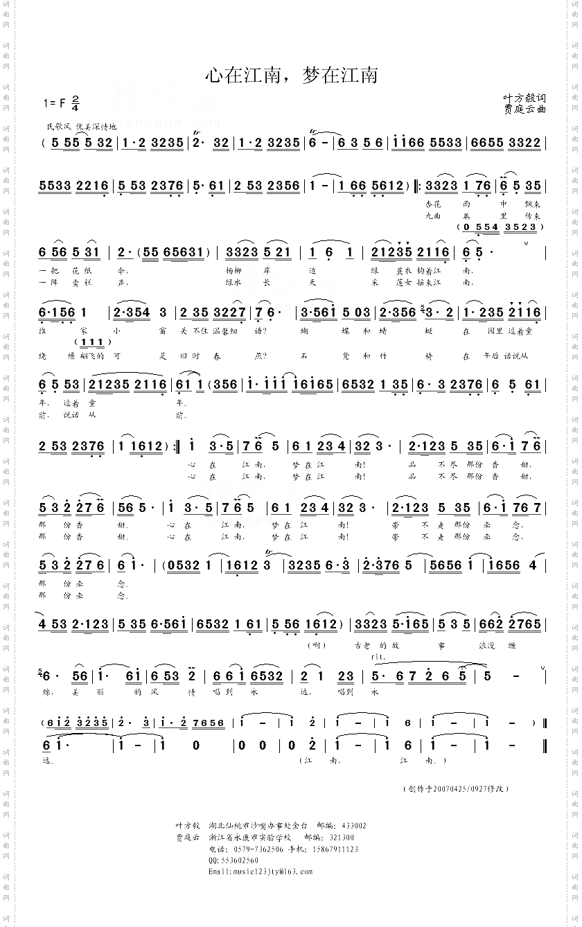 心在江南,梦在江南