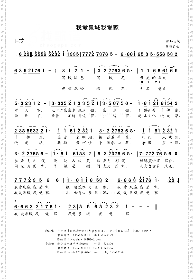 我爱泉城我爱家