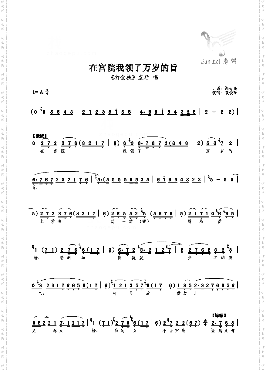 在宫院我领了万岁的旨