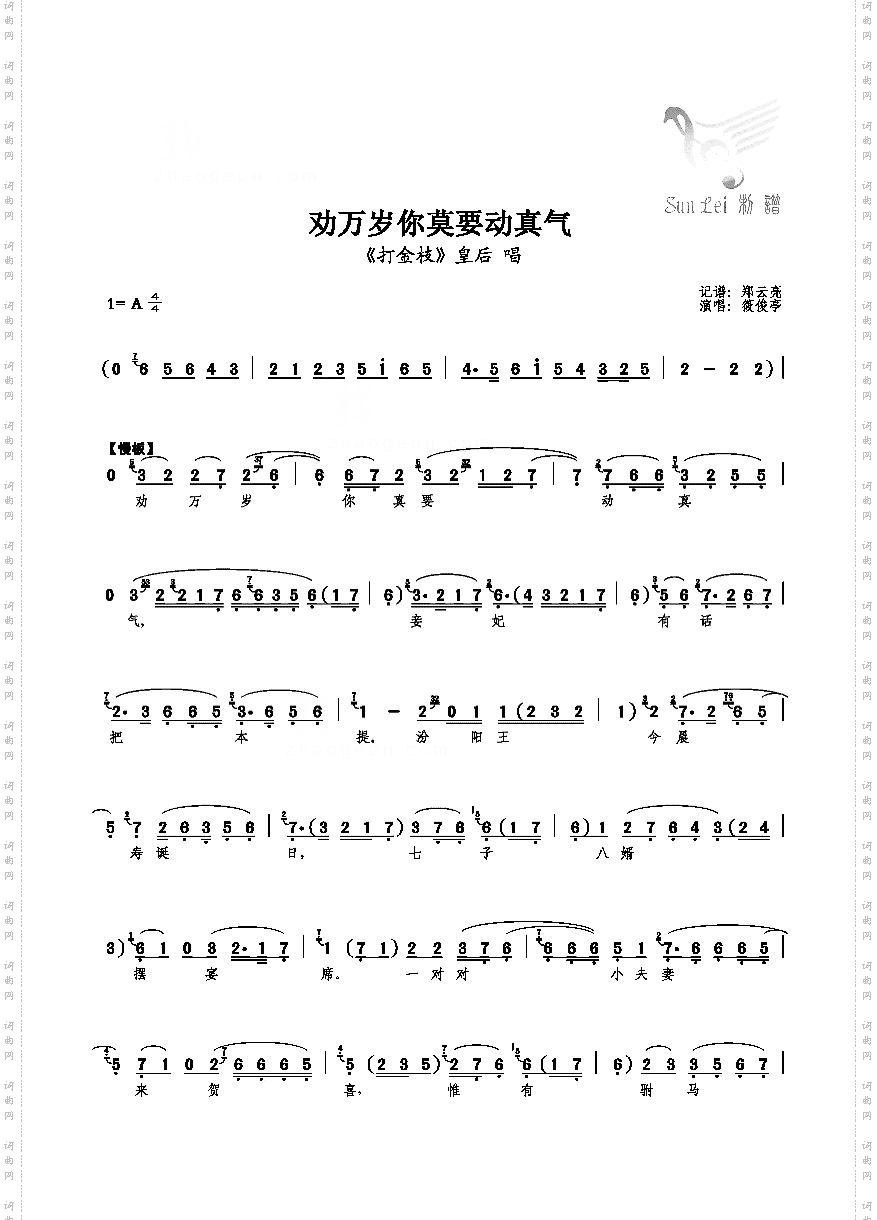 劝万岁你莫要动真气