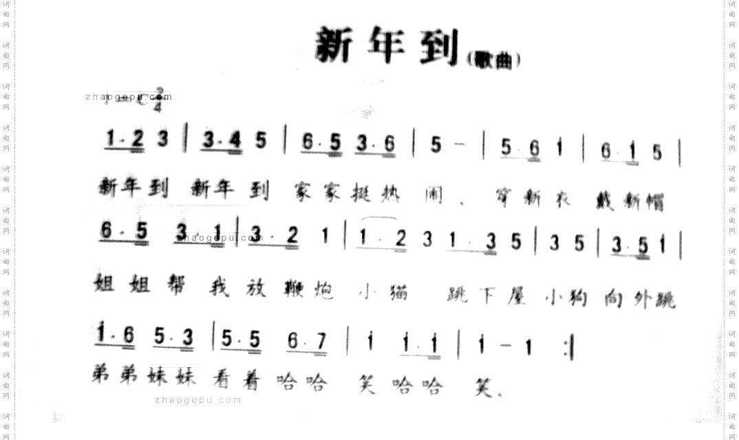新年到