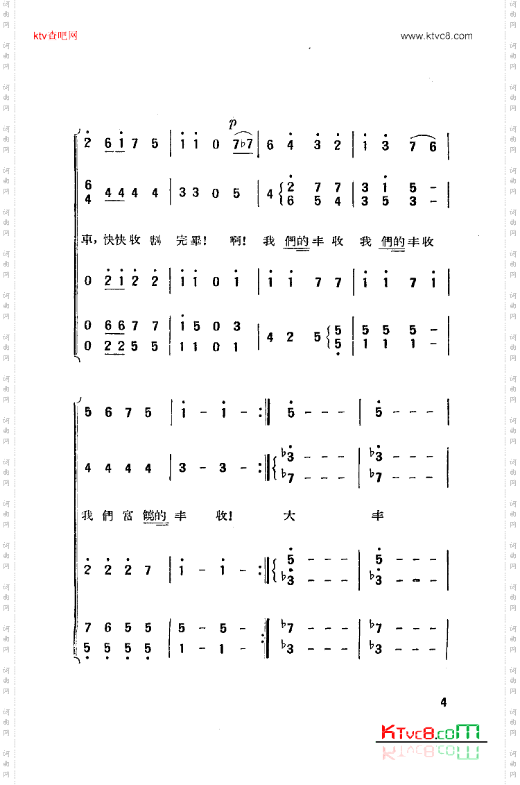 丰收之歌苏联电影《幸福生活》插曲