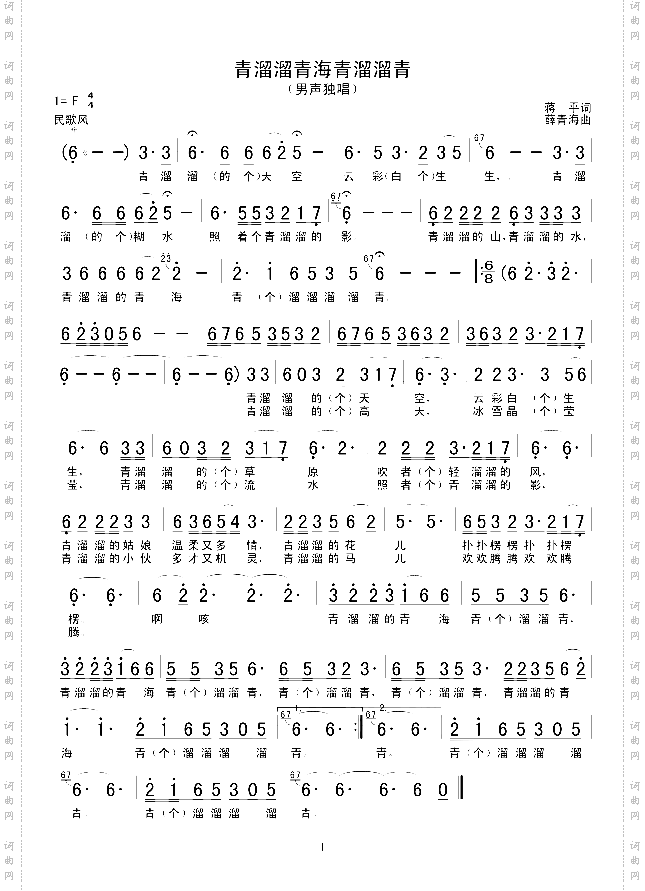 青溜溜青海青溜溜青