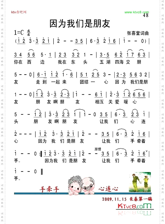 因为我们是朋友