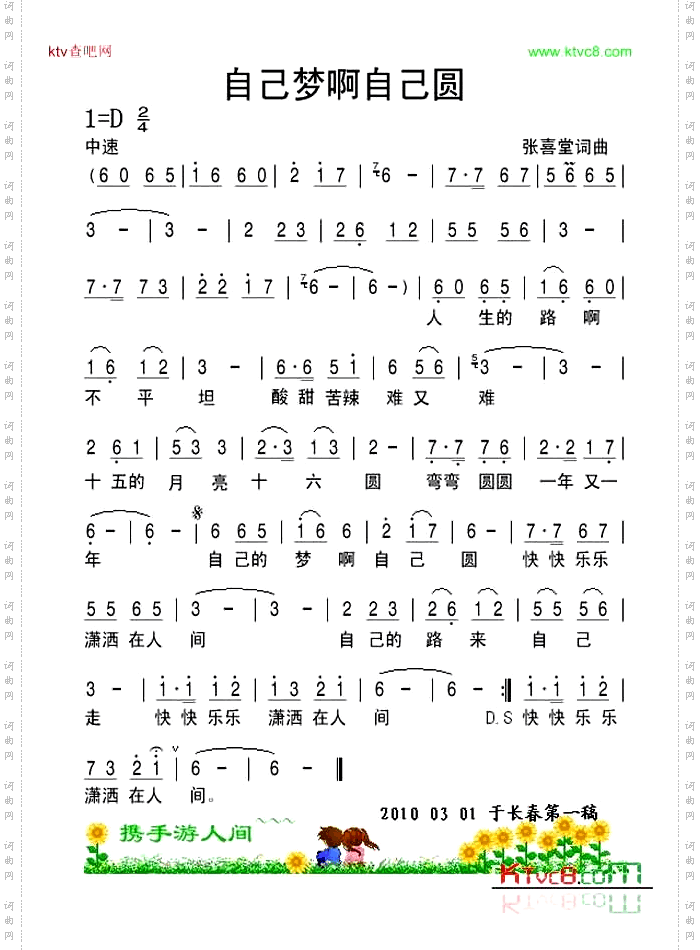 自己梦啊自己圆