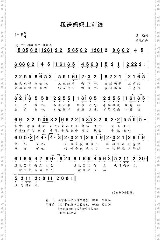 我送妈妈上前线