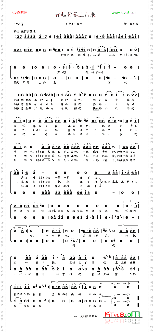 背起背篓上山来