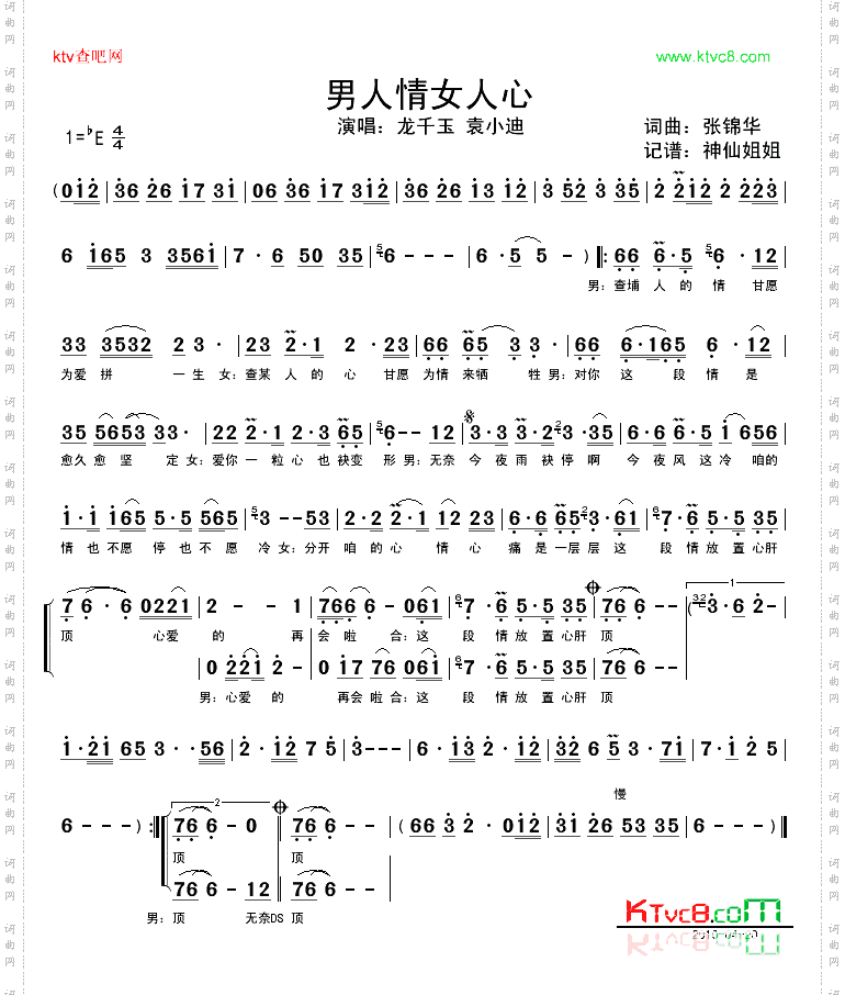 男人情女人心闽南语