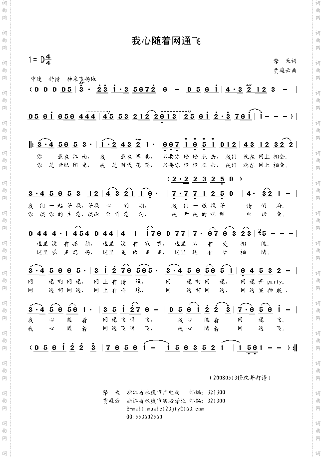 我心随着网通飞