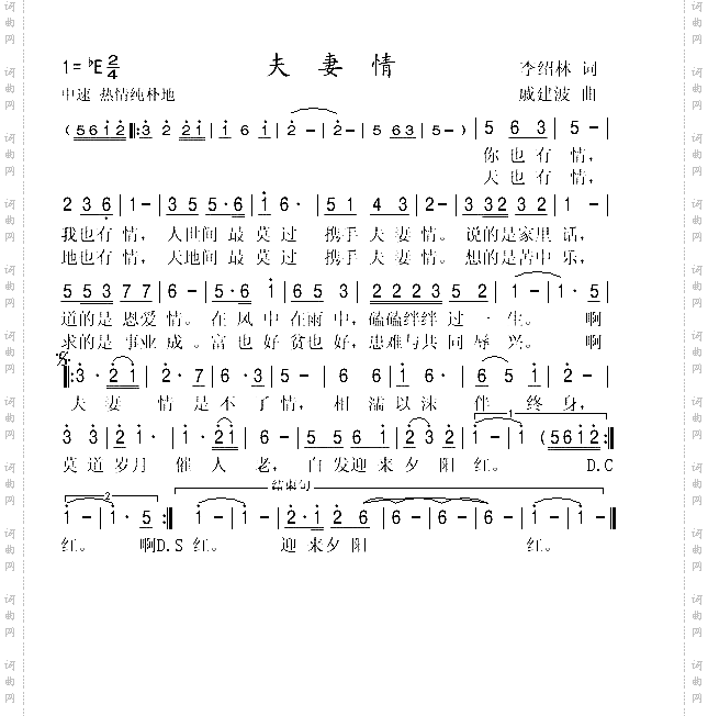 夫妻情