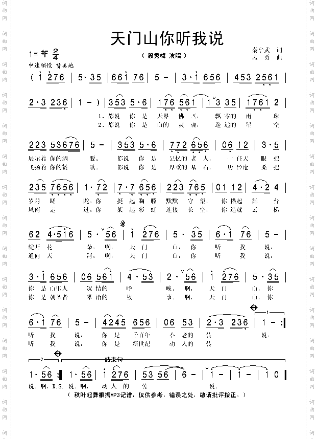 天门山你听我说