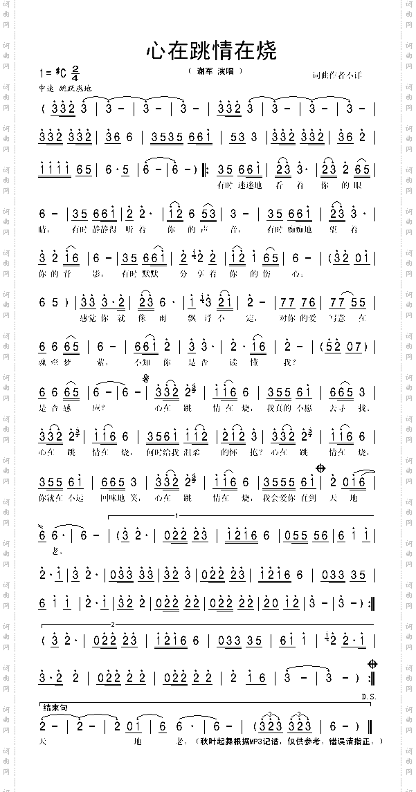 心在跳情在烧