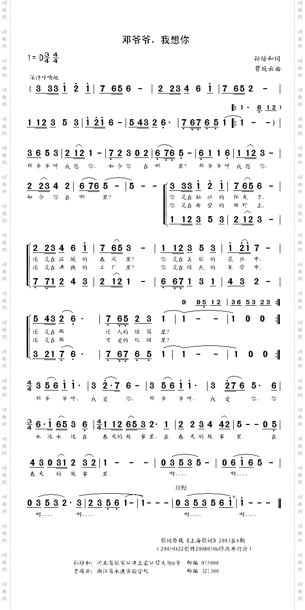 邓爷爷呀我想你