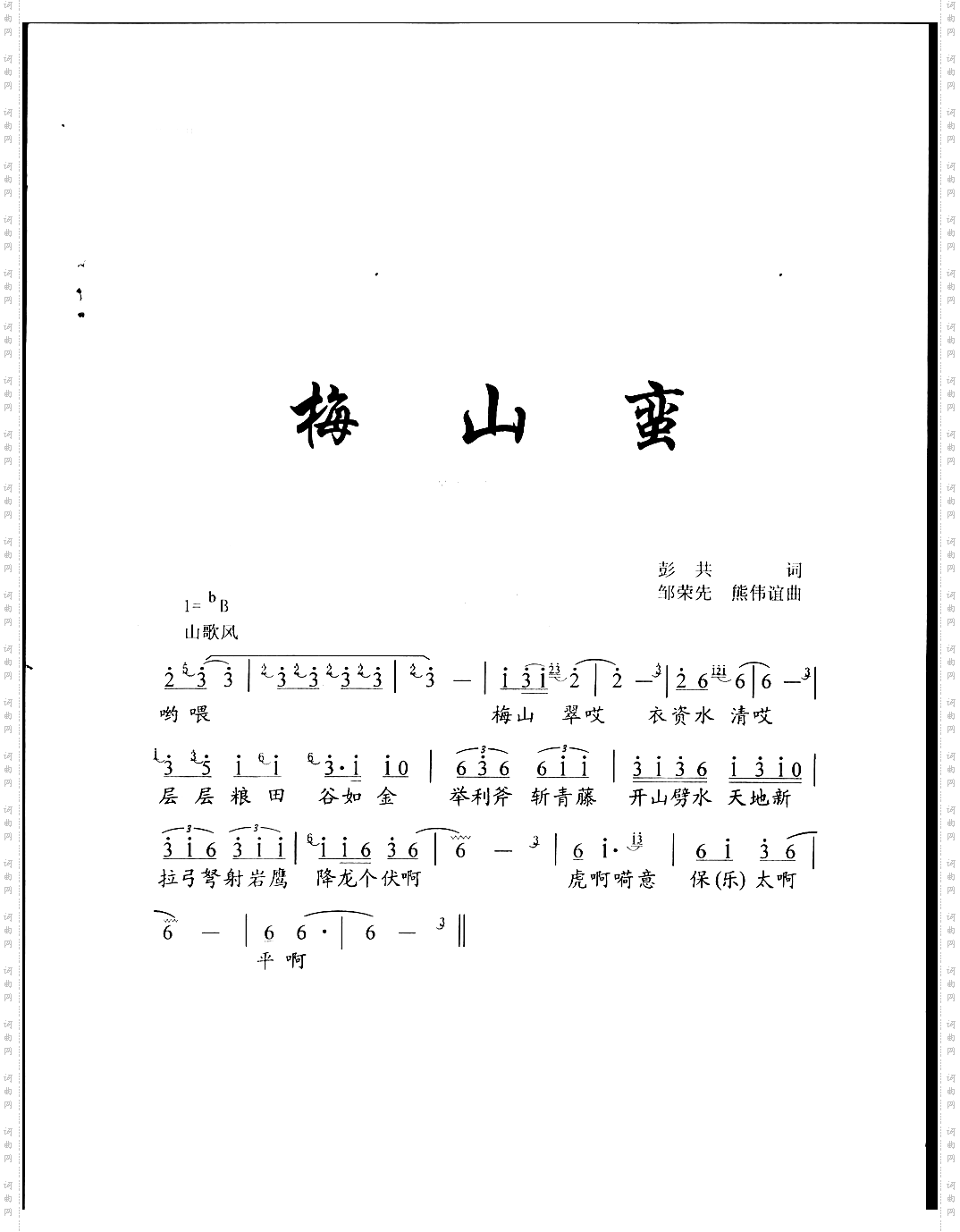 新化山歌——梅山蛮